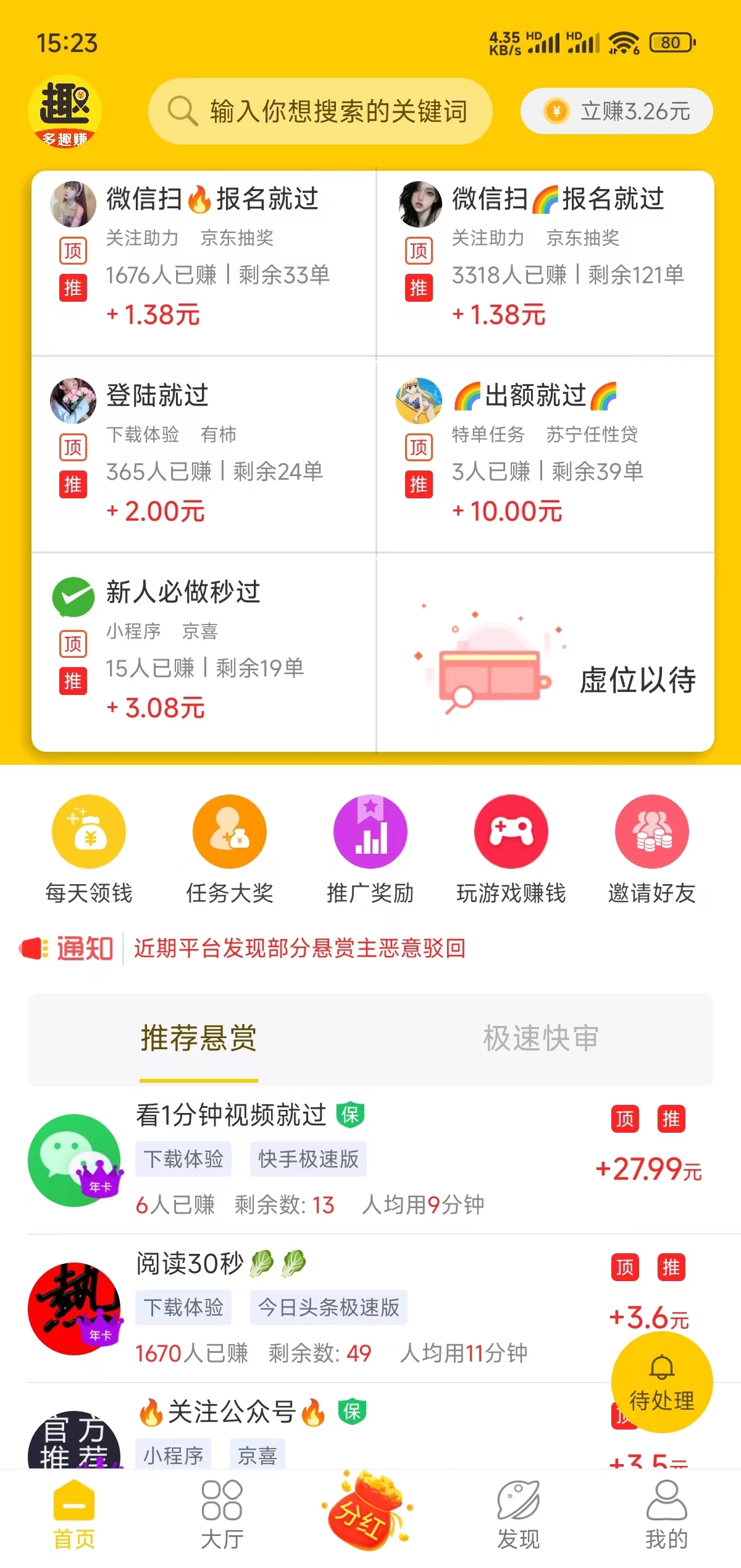 多趣赚APP界面